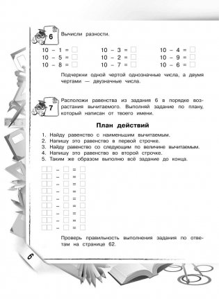Математика. 2 класс. Закрепляем трудные темы фото книги 7