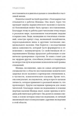 Токсичные люди. Как защититься от нарциссов, газлайтеров и других манипуляторов. NEON Pocketbooks фото книги 5