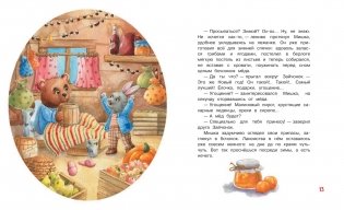 Праздник для всех. Сказочная история фото книги 6