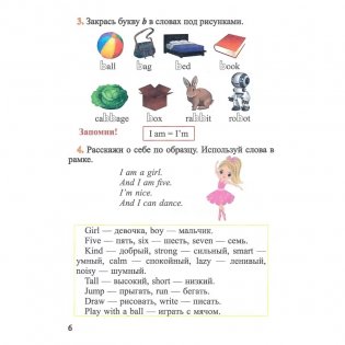 Знакомство с английским. Рабочая тетрадь. 1 класс фото книги 7