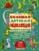Большая детская энциклопедия динозавров фото книги маленькое 2