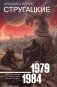 Собрание сочинений 1979-1984 фото книги маленькое 2