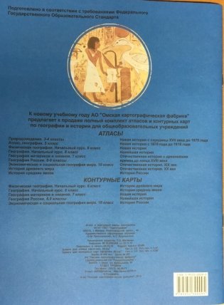 Атлас. История Древнего мира (с контурными картами) фото книги 5