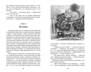 Маленький лорд Фаунтлерой (Классная литература) фото книги 10