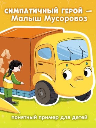 Комплект книг Малыш Мусоровоз. 4 книги фото книги 5