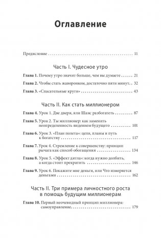 Магия утра для финансовой свободы. Как заложить основы счастливой и богатой жизни фото книги 11