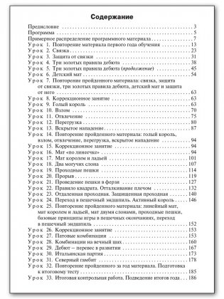Шахматная школа. Второй год обучения. Методическое пособие фото книги 5