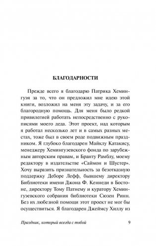 Праздник, который всегда с тобой фото книги 10