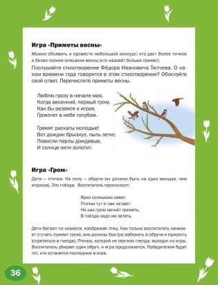 Творческие задания. Времена года. Весна. Тетрадь для занятий с детьми 6-7 лет. ФГОС фото книги 7