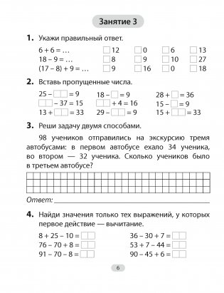 Математика. 3 класс. Увлекательная считалочка фото книги 4