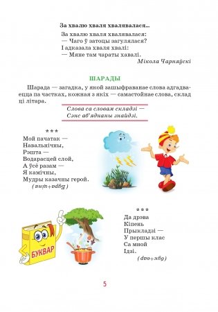 Кнiга запрашае ў падарожжа. Факультатыўныя заняткi. 4 клас фото книги 6