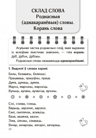 Комплексны трэнажор па беларускай мове. 3 клас фото книги 3