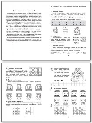 Состоятельный хомяк: сложение и вычитание в пределах миллиона. Рабочая тетрадь. 4 класс. ФГОС фото книги 2