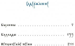 Преданья старины глубокой. Русский эпос фото книги 2