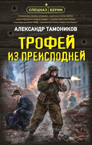 Трофей из преисподней фото книги