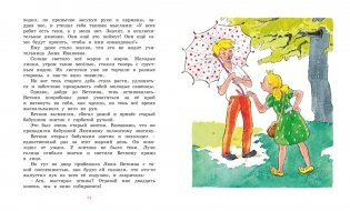 Удивительные приключения мальчика без тени и тени без мальчика фото книги 3