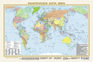 Политическая карта мира (в новых границах) А3 фото книги