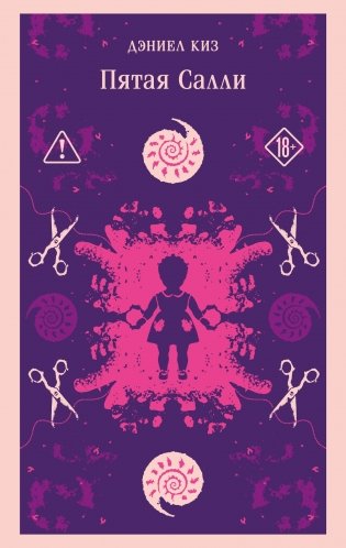 Пятая Салли фото книги