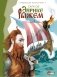 Сага об Эйрике Рыжем фото книги маленькое 2