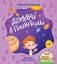 Домовой в планетарии фото книги маленькое 2