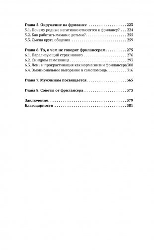 Фриланс: рискнуть и остаться фото книги 3