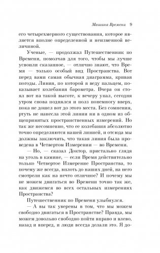 Машина времени. Человек-невидимка фото книги 2