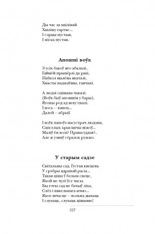 Паэтычныя творы для дадатковага чытання ў XI класе фото книги 9