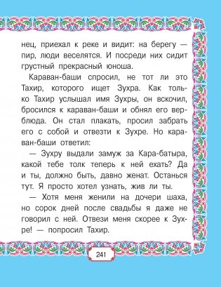 Восточные сказки фото книги 4