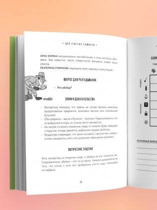 Место преступления. Увлекательные детективные задачки для развития логики фото книги 11