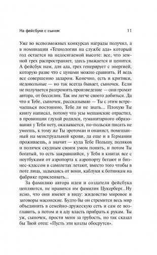 На фейсбуке с сыном фото книги 10