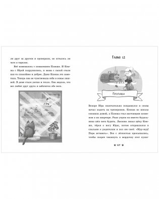 Мяу! Три истории про котят фото книги 7