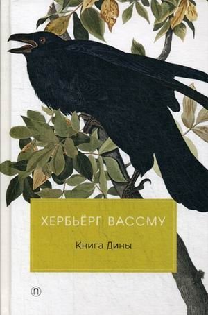 Книга Дины фото книги