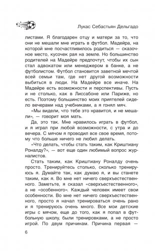 Криштиану Роналду. "Я всегда хочу быть лучшим и не изменюсь никогда" фото книги 8