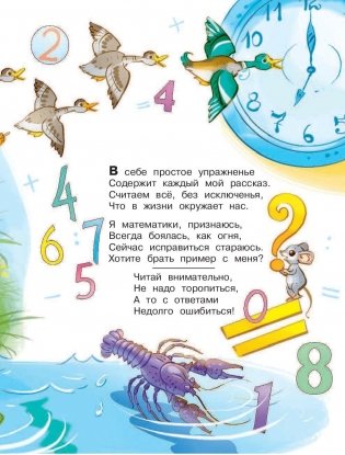 Математические загадки в стихах и картинках фото книги 4