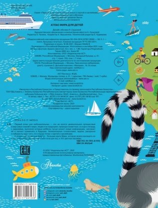 Атлас мира для детей фото книги 2