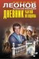 Дневник убитой женщины фото книги маленькое 2