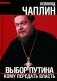 Выбор Путина. Кому передать власть фото книги маленькое 2
