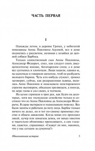 Обыкновенная история фото книги 4