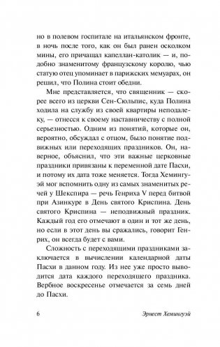 Праздник, который всегда с тобой фото книги 7