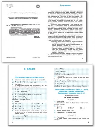 Контрольные работы по математике. 1-4 классы фото книги 2