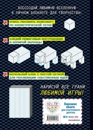Комплект из 2-х книг Minecraft. Мультикосмос. Книга для детей + АРТ-БЛОК для рисования фото книги 5