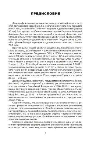 Средства профилактики преждевременного старения и сохранения активного долголетия фото книги 8
