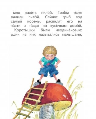 Незнайка и его друзья фото книги 4