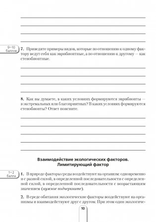 Рабочая тетрадь по биологии для 11 класса фото книги 9