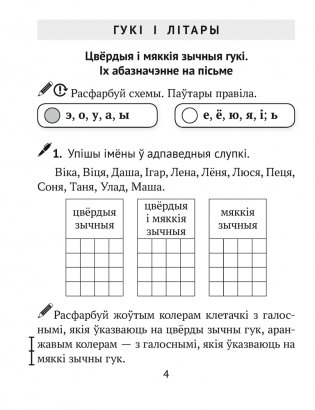 Дамашнія заданні. Беларуская мова. 2 клас. II паўгоддзе фото книги 3