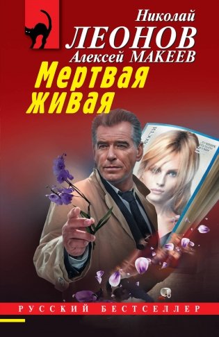 Мертвая живая фото книги