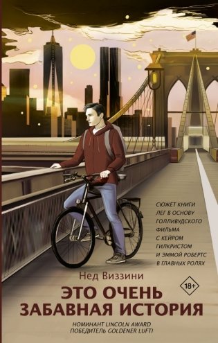 Это очень забавная история фото книги