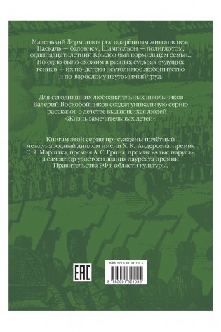 Жизнь замечательных детей. Книга вторая фото книги 3