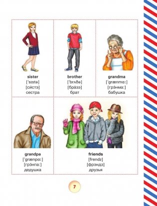 Английский словарь для малышей в картинках фото книги 8