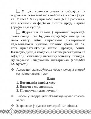 Беларуская мова. 3 клас. Рабочы сшытак фото книги 5